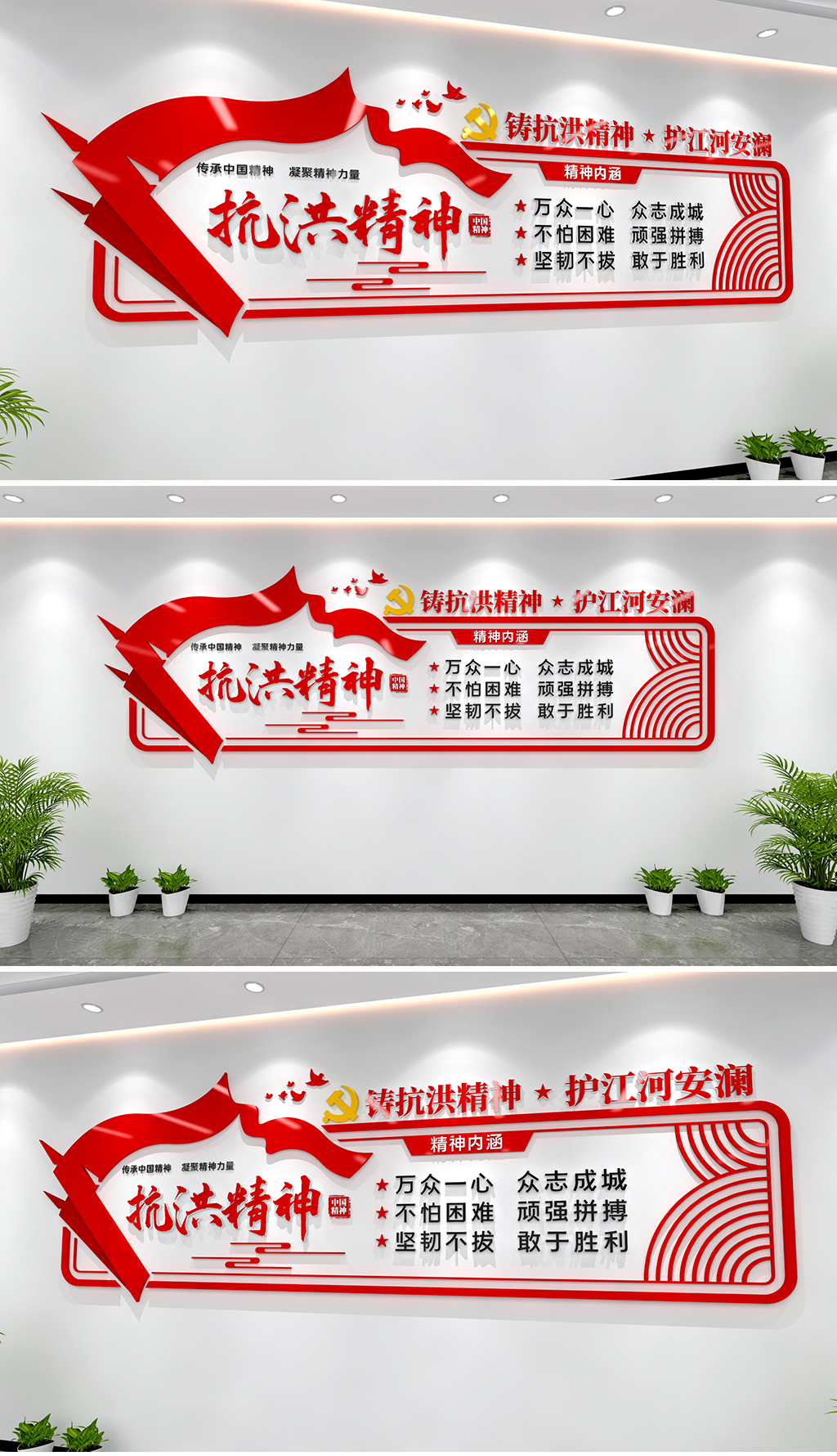 抗洪精神文化墙中国精神文化墙红色精神党建