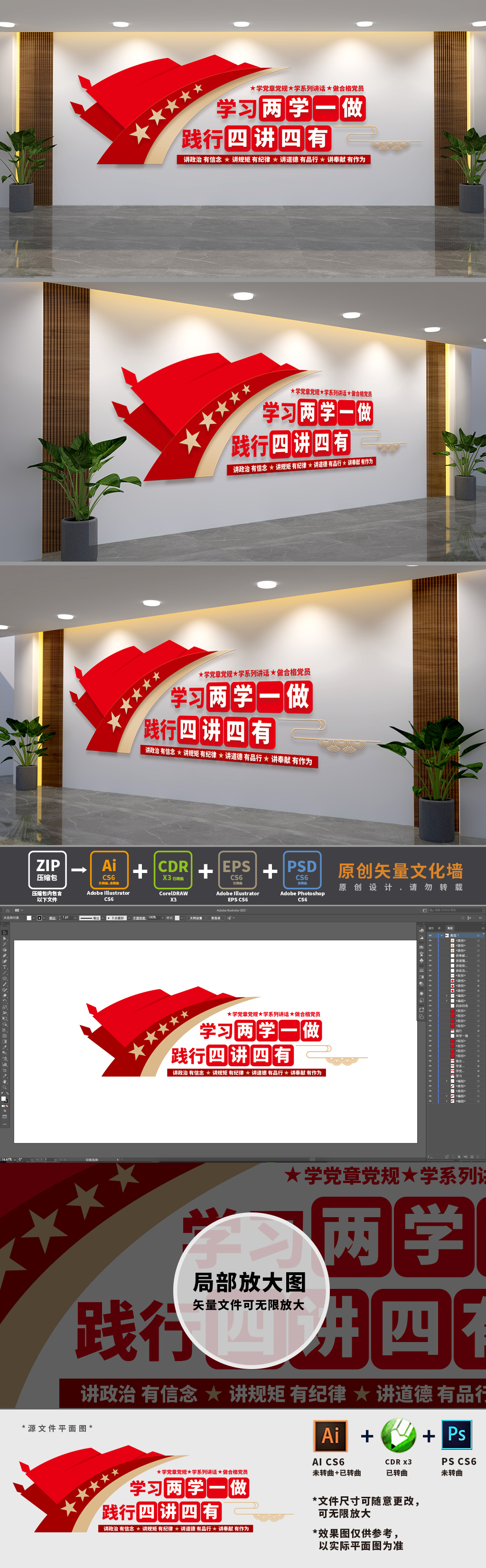 两学一做四讲四有党建文化墙