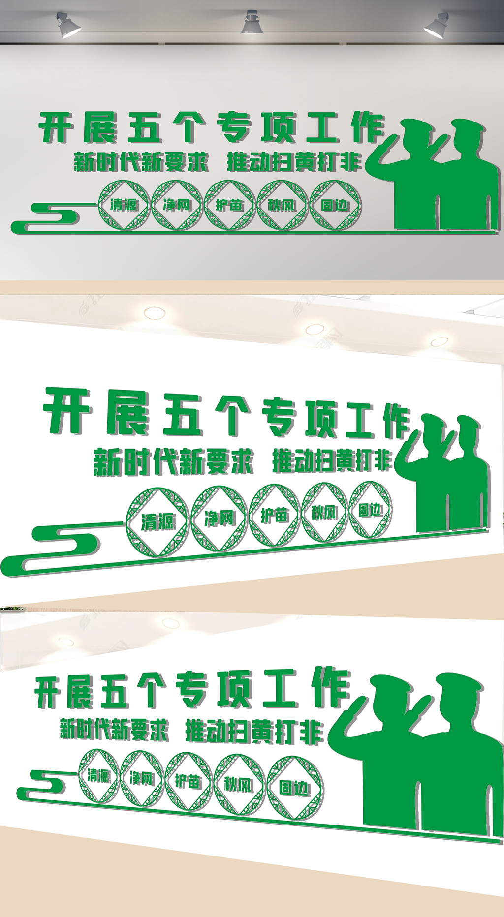 开展五个专项工作文化墙