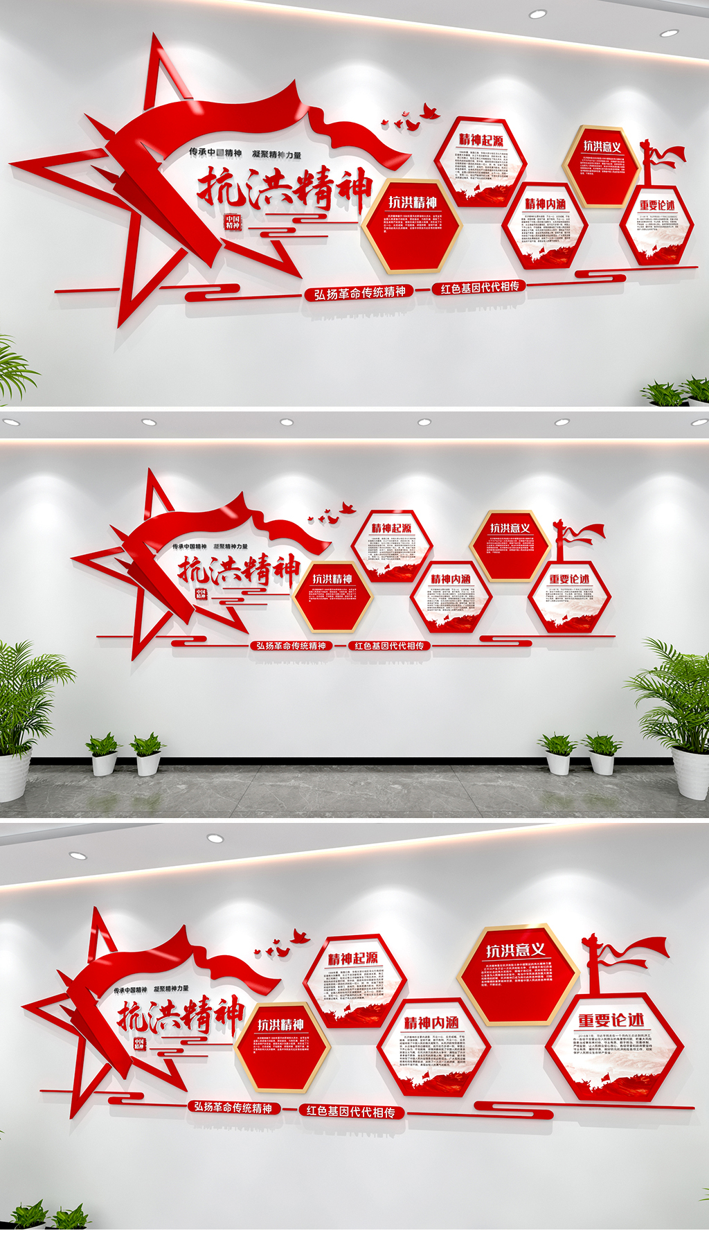 抗洪精神文化墙中国精神文化墙红色精神党建