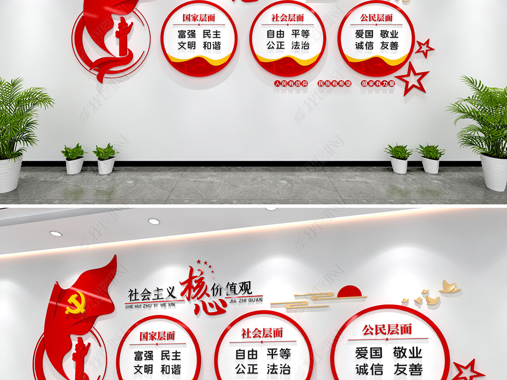 社会主义核心价值观文化墙红色党建文化墙