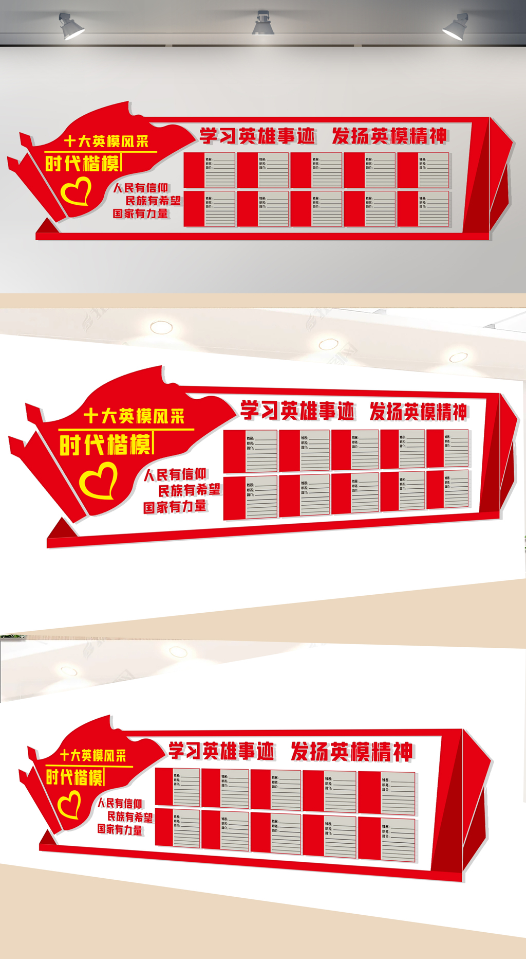十大英模风采文化墙