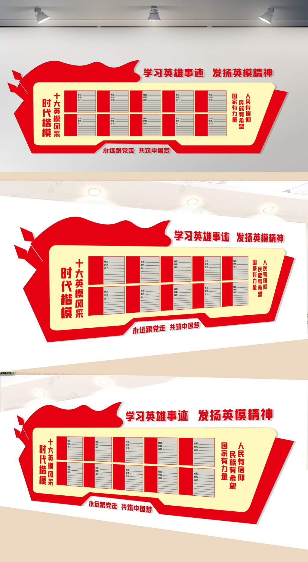 十大英模风采文化墙