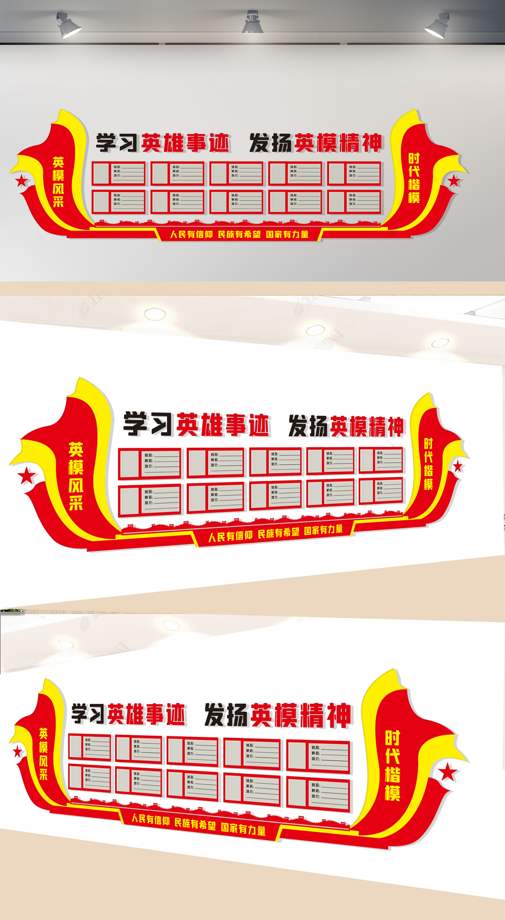十大英模风采文化墙