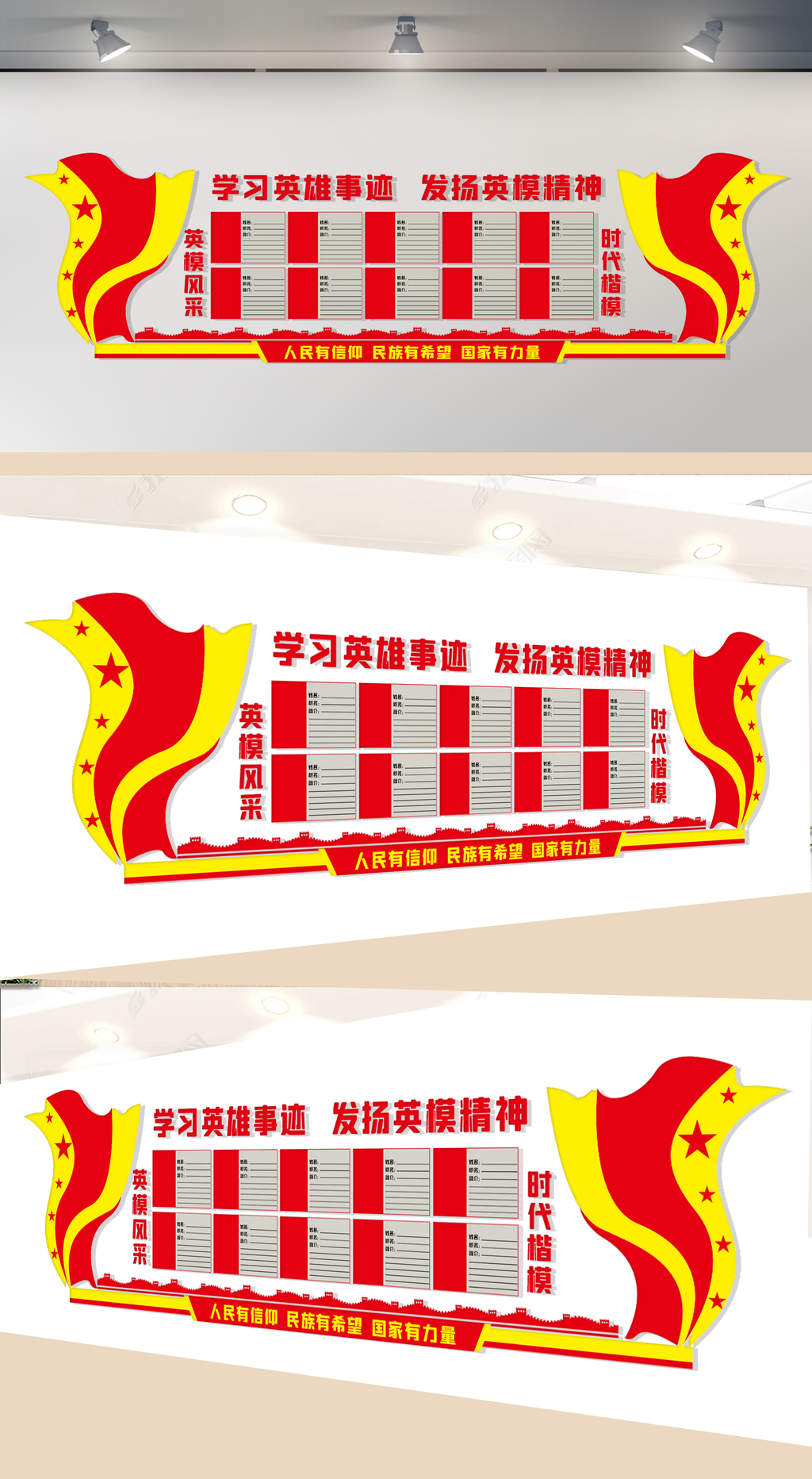 十大英模风采文化墙