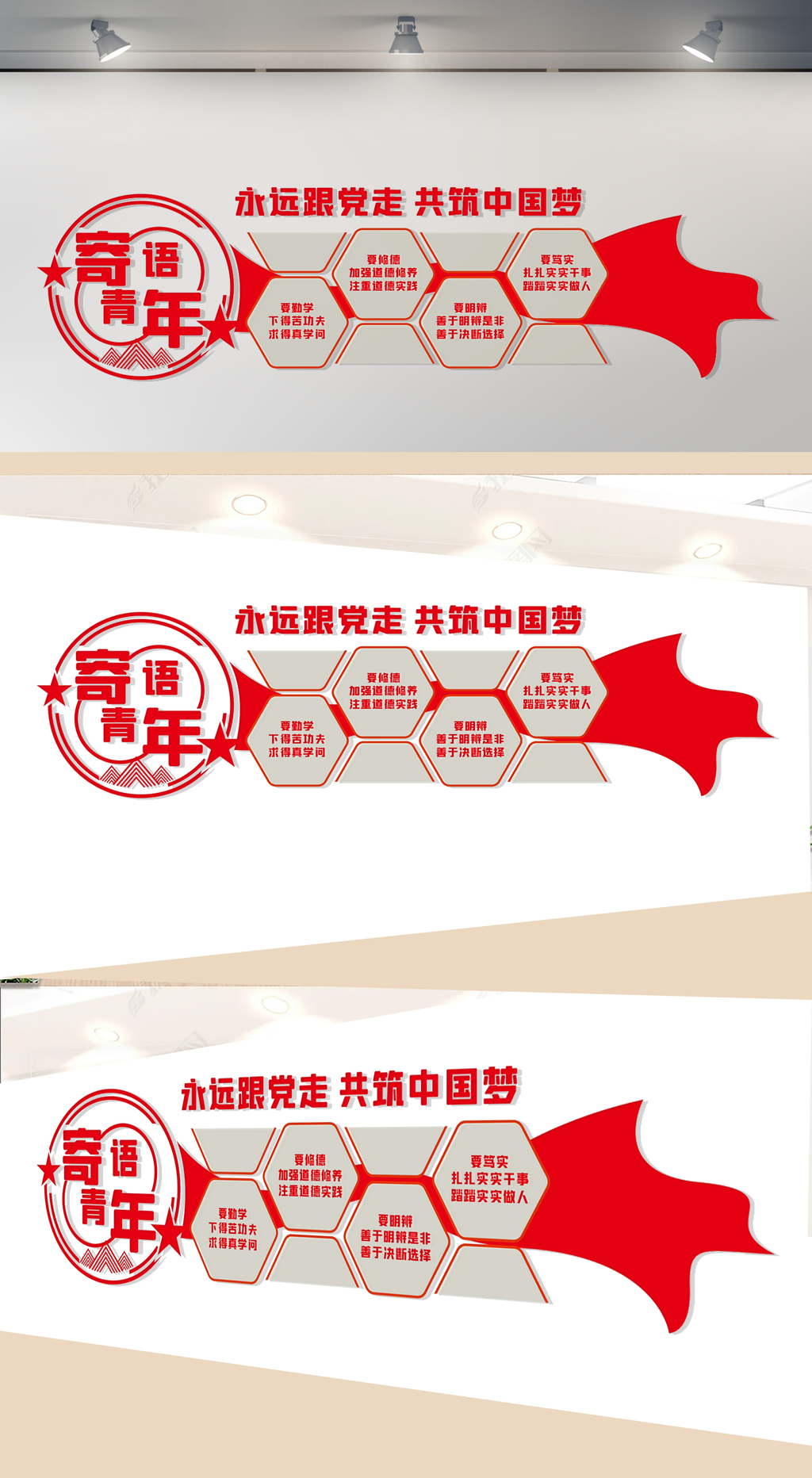 寄语青年文化墙