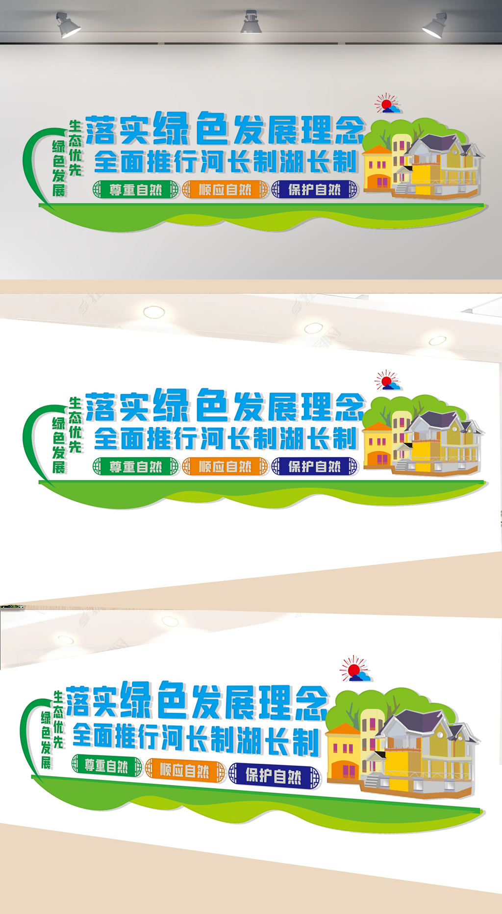 河长制文化墙