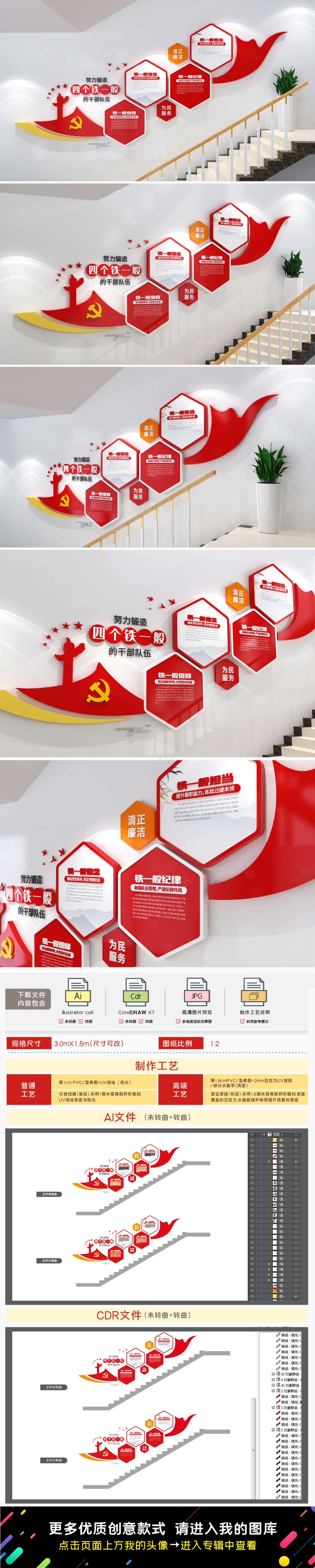锻造四个铁一般干部队伍党建文化墙