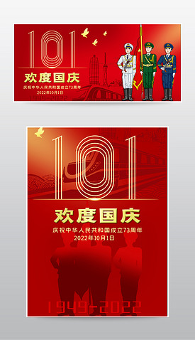 红色国庆节宣传促销海报十一周年庆电商淘宝