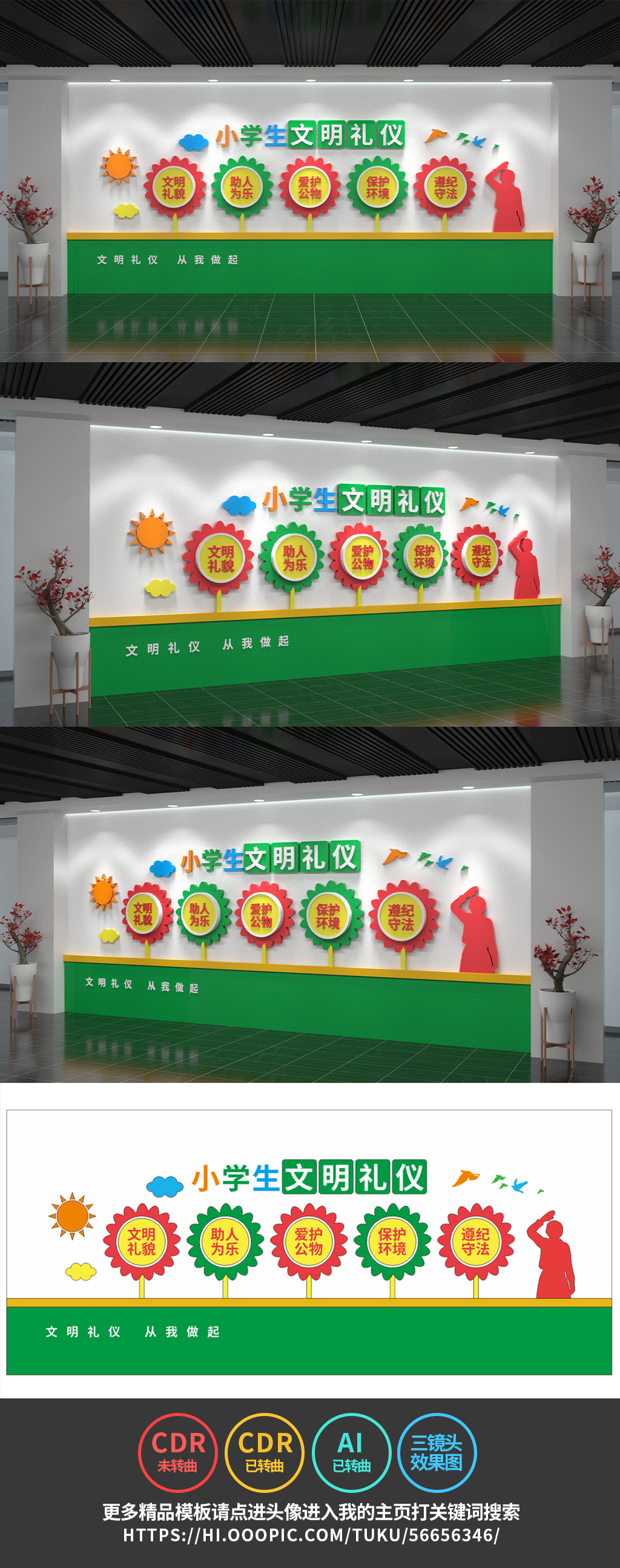 小学生文明礼仪文化墙校园文化墙学校党建