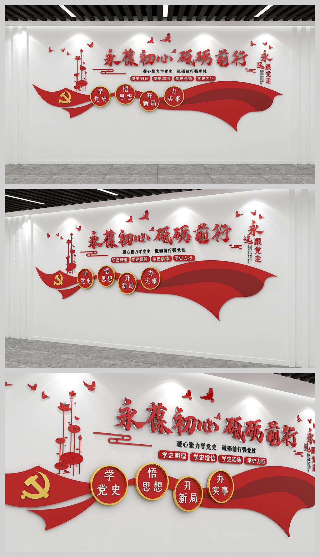 永葆初心砥砺前行永远跟党走基层党建文化墙