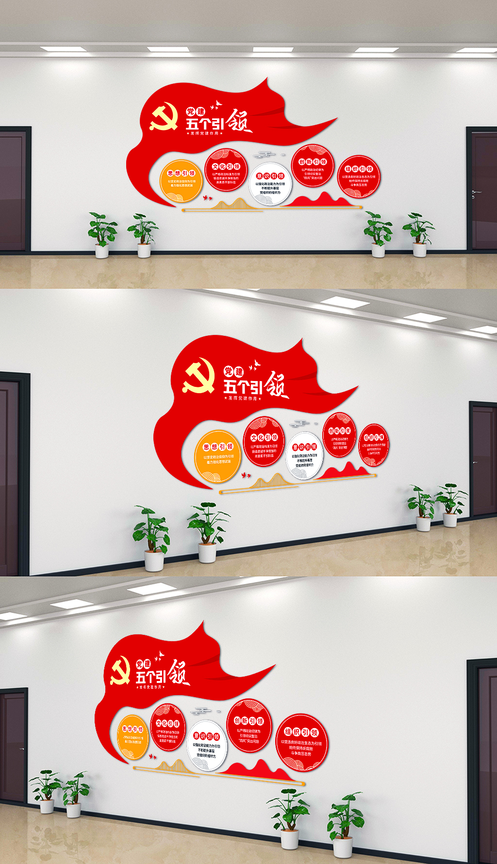 原创党建引领文化墙发挥党建作用强化五个引领