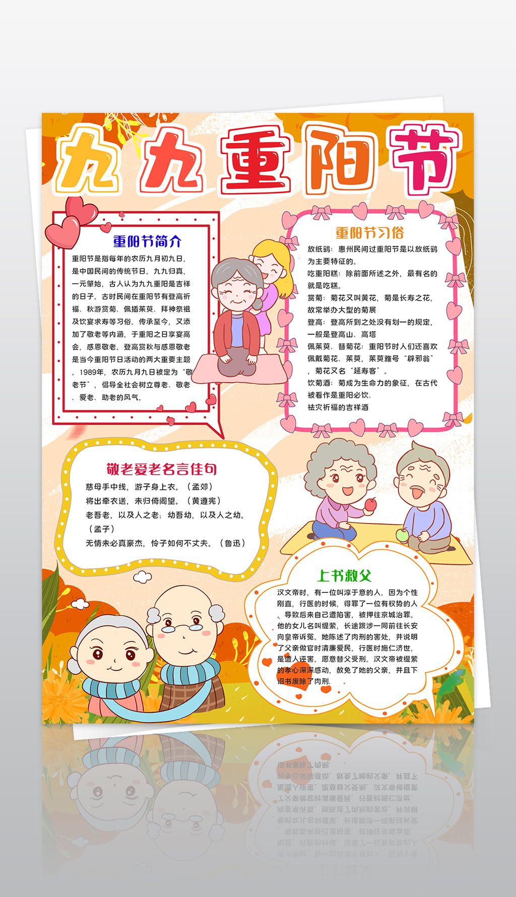 九月初九重阳节小报尊老敬老手抄报电子小报模板