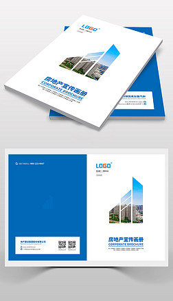 蓝色科技房地产建设企业宣传画册封面设计