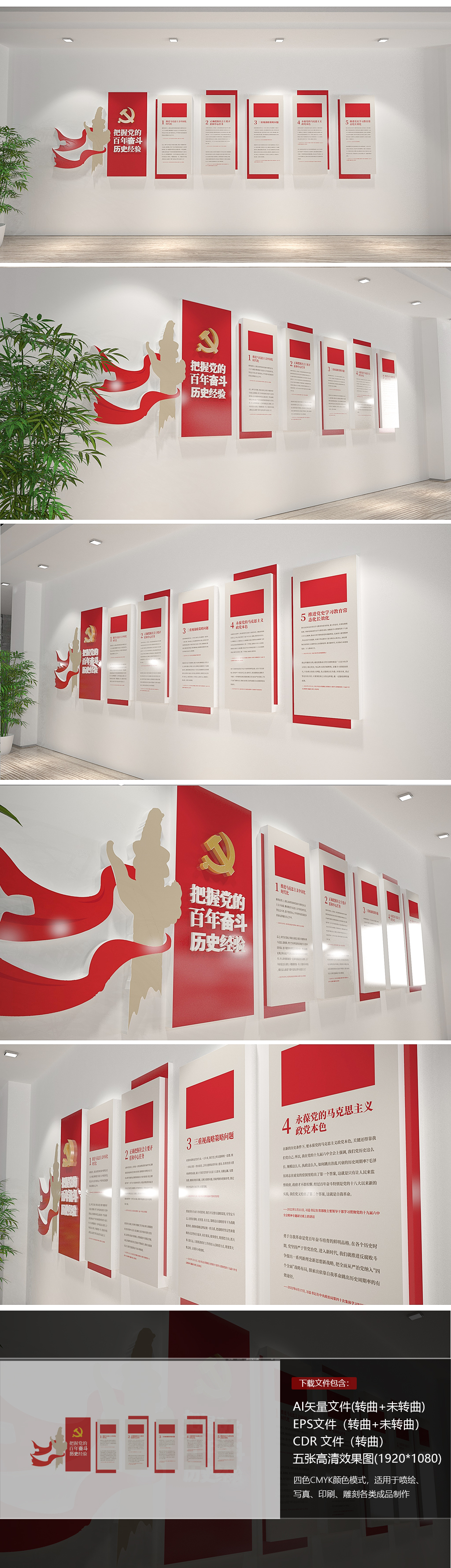 党的百年奋斗历史经验党建文化墙