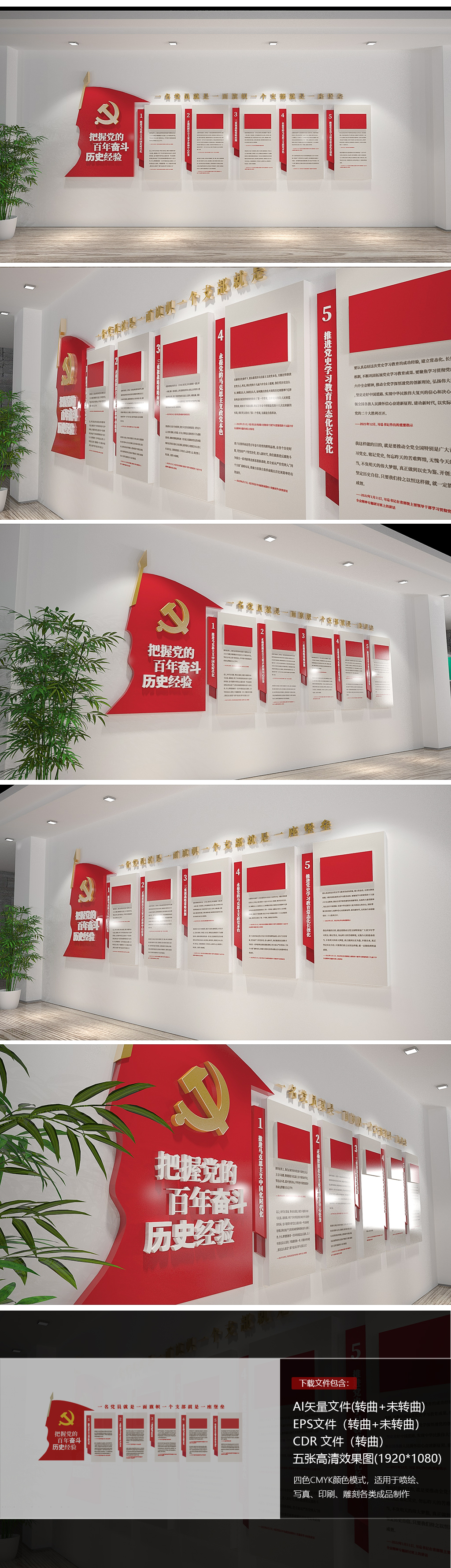 党的百年奋斗历史经验党建文化墙