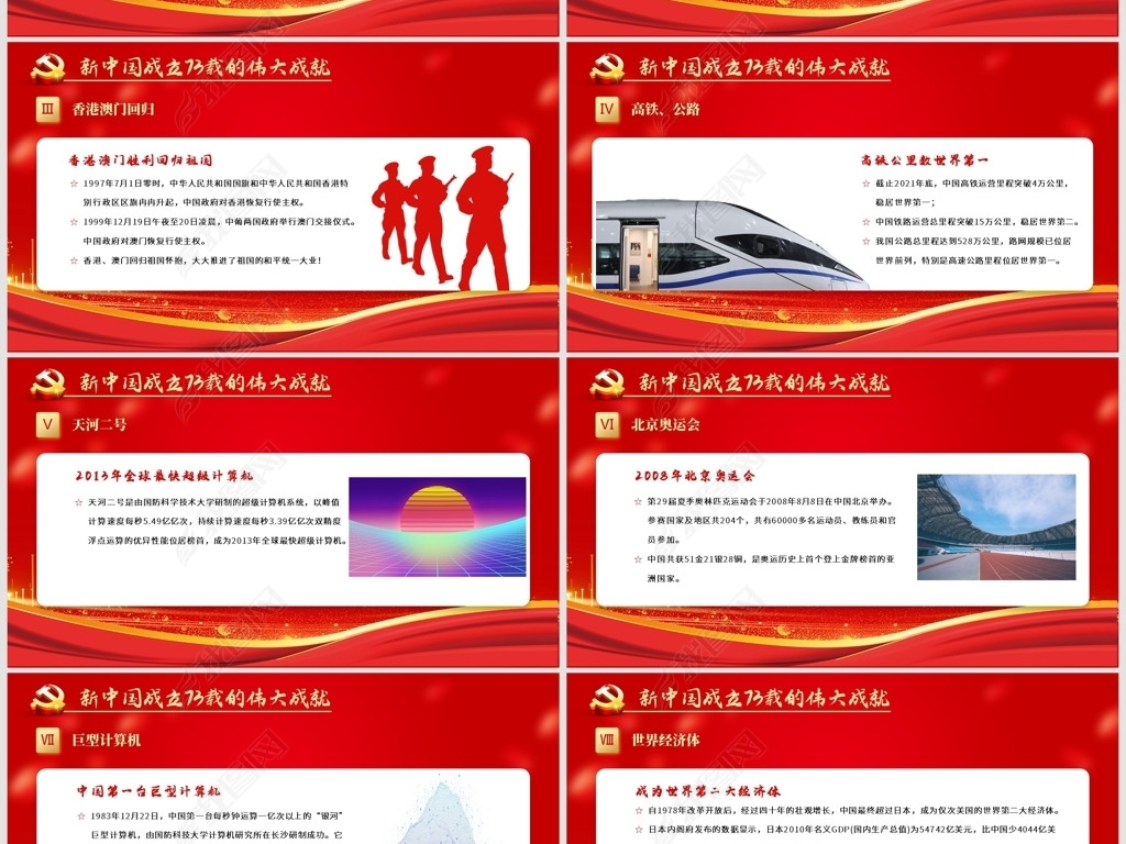 庆祝新中国国庆节73周年党课PPT模板