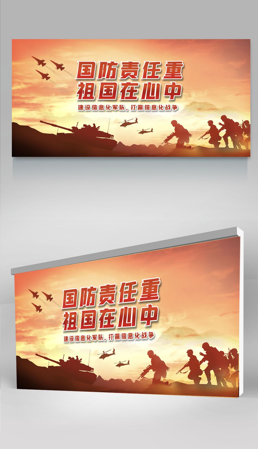 部队文化国防责任重祖国在心中下载-编号27653382-部队展板设计-我