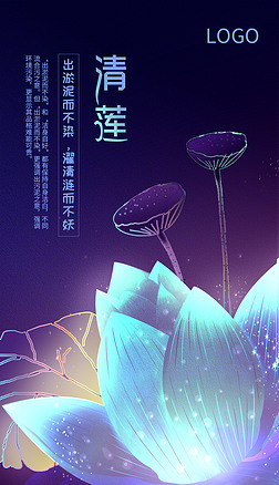紫蓝色莲花禅意佛学手机海报