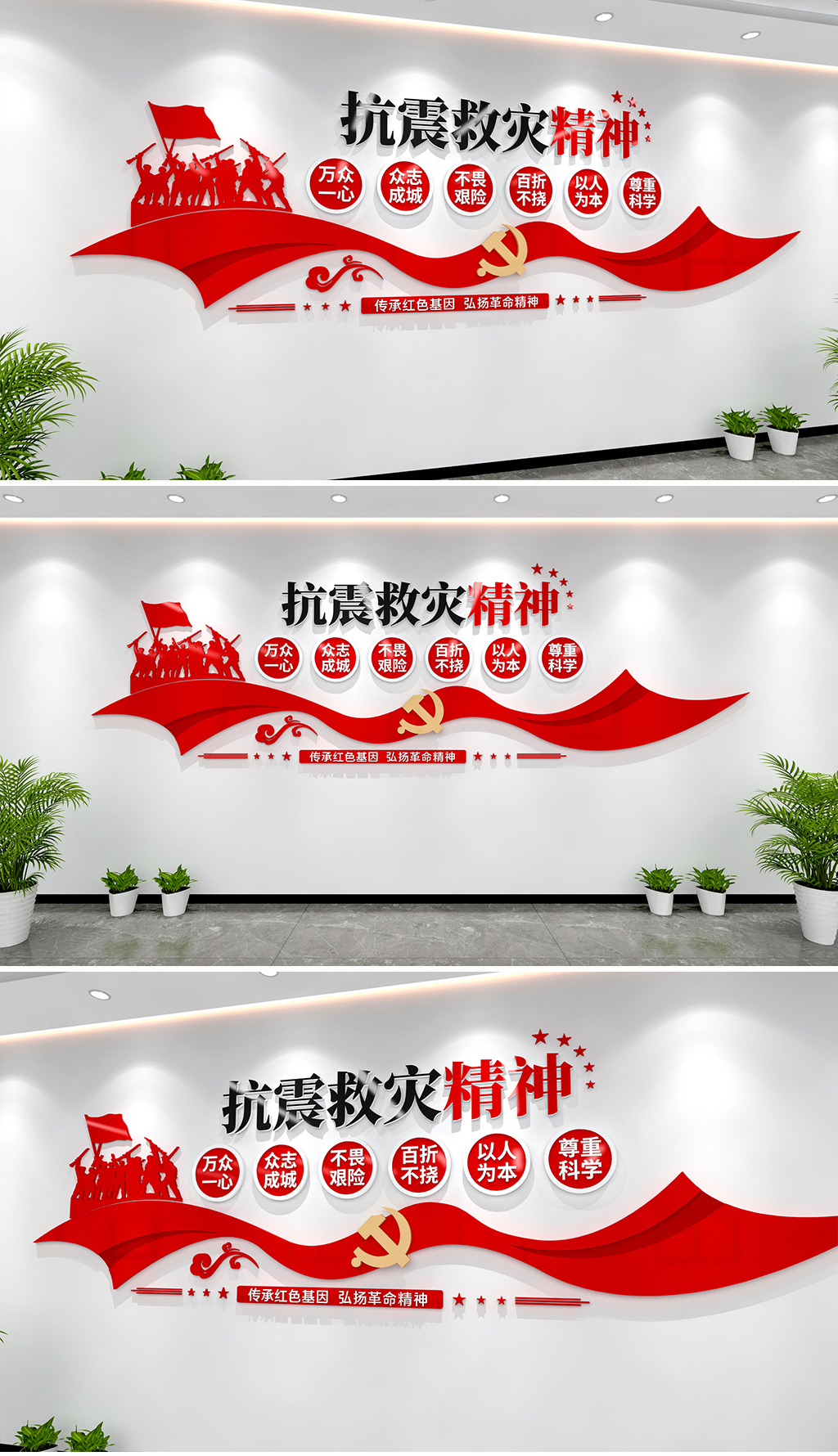 抗震救灾精神文化墙红色精神文化墙中国精神