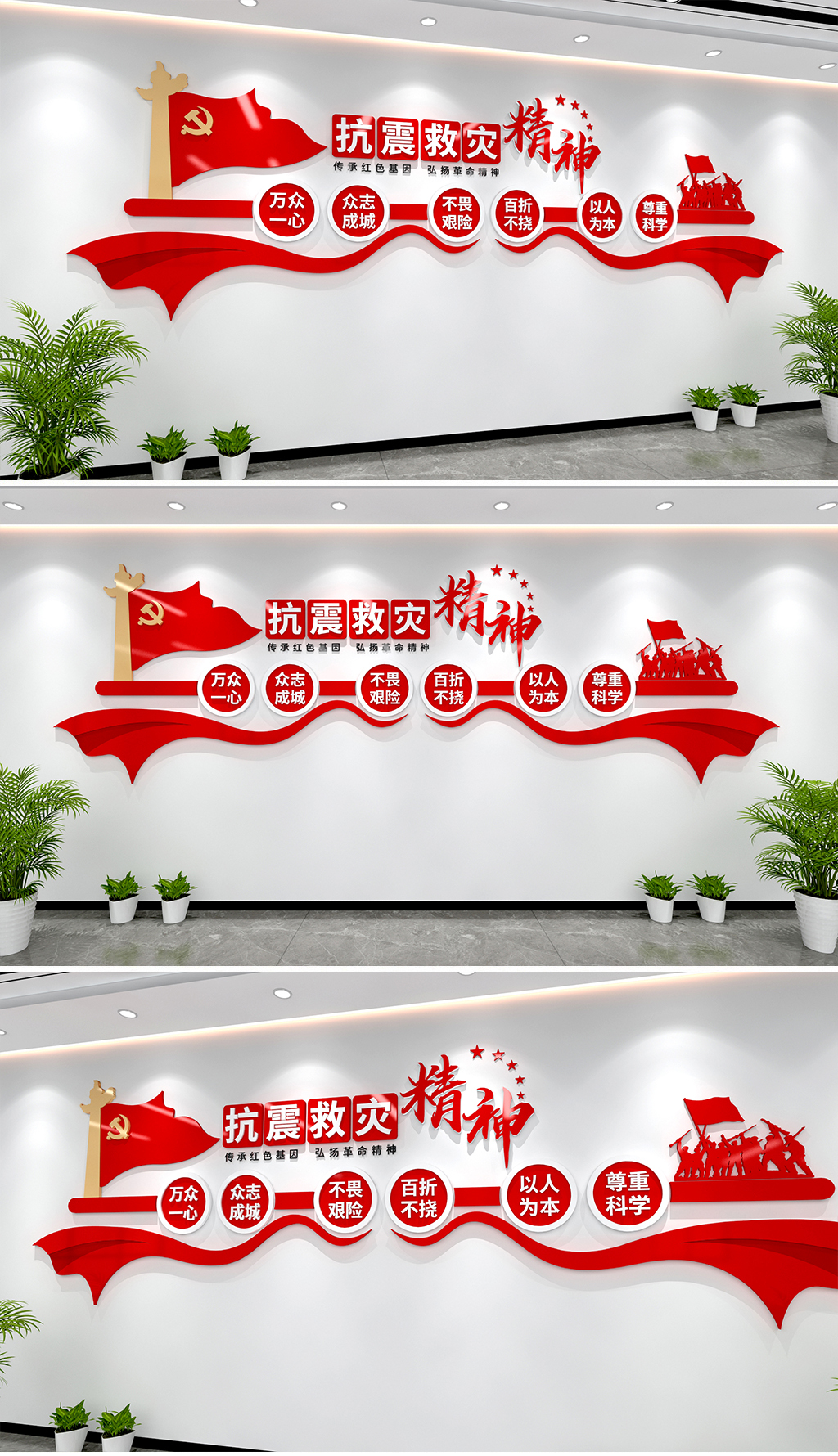 抗震救灾精神文化墙红色精神文化墙中国精神