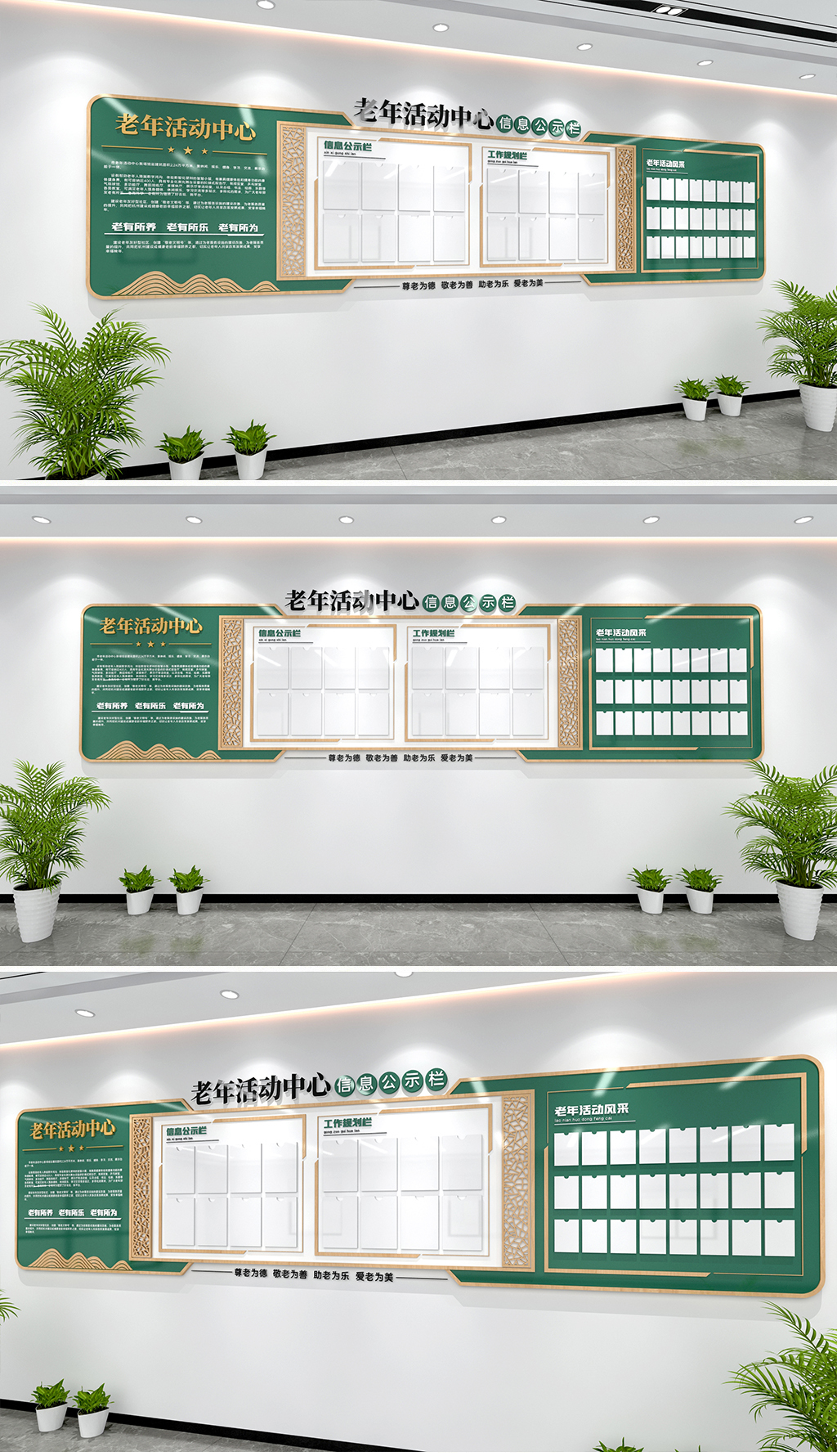 老年活动中心公示栏养老中心公示栏老年文化