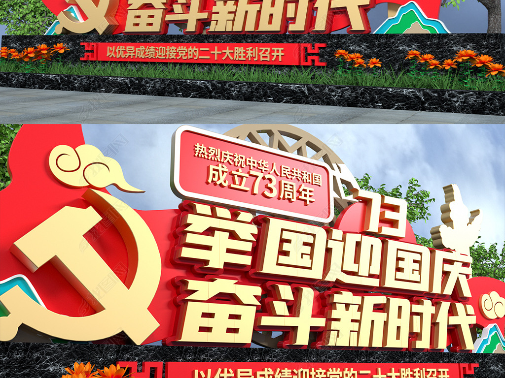 国庆节雕塑喜迎党二十大党建雕塑景观
