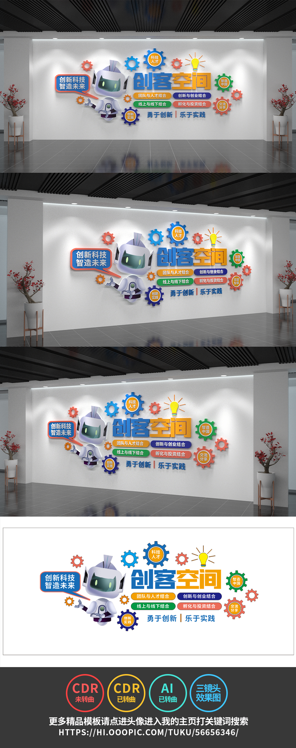 创客空间文化墙企业文化墙公司创业