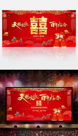 中国风新中式喜庆双喜结婚背景婚礼展板背景