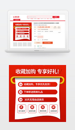 淘宝主图收藏加购专享好礼模板设计