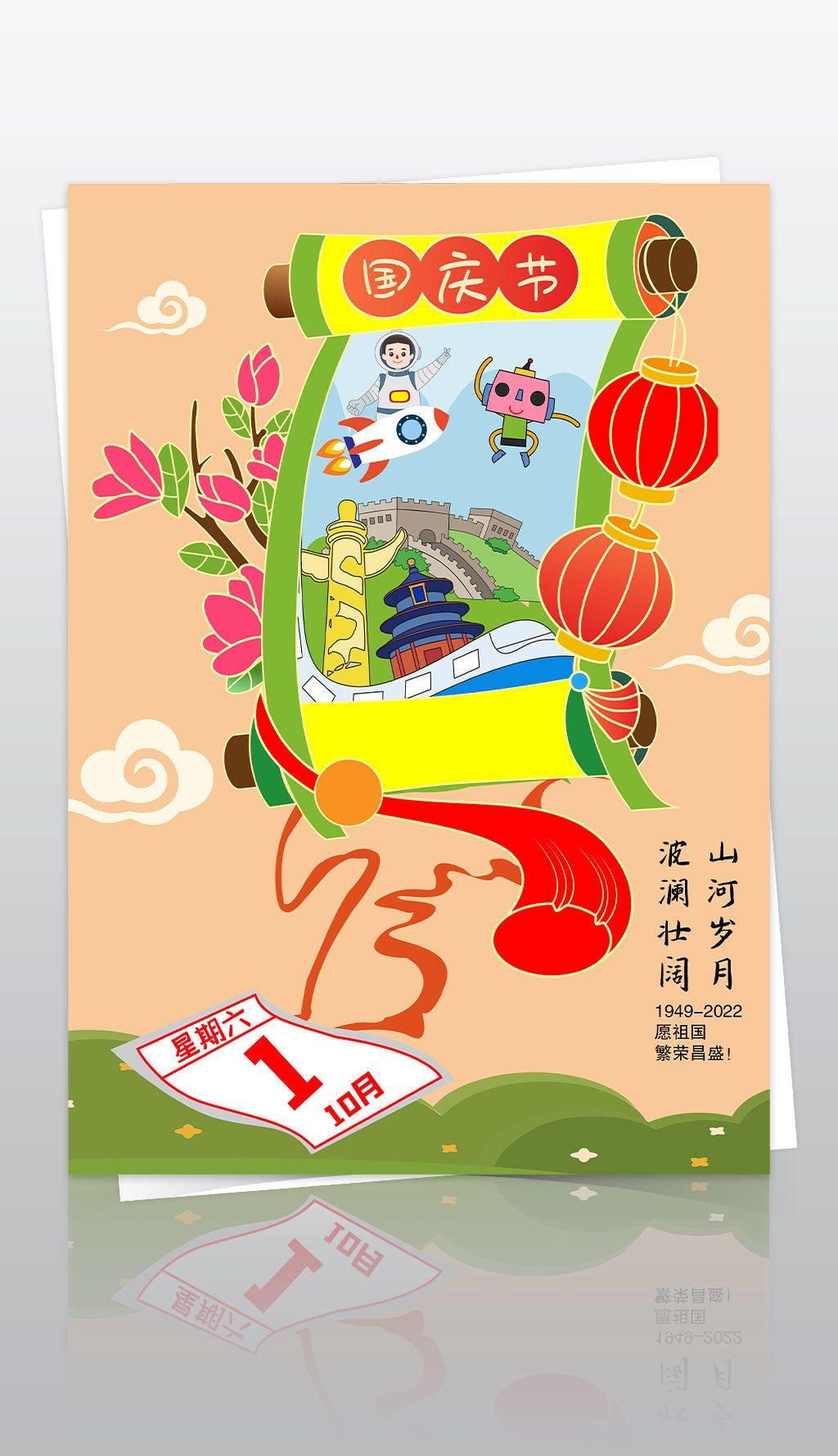 国庆节手抄报竖版绘画