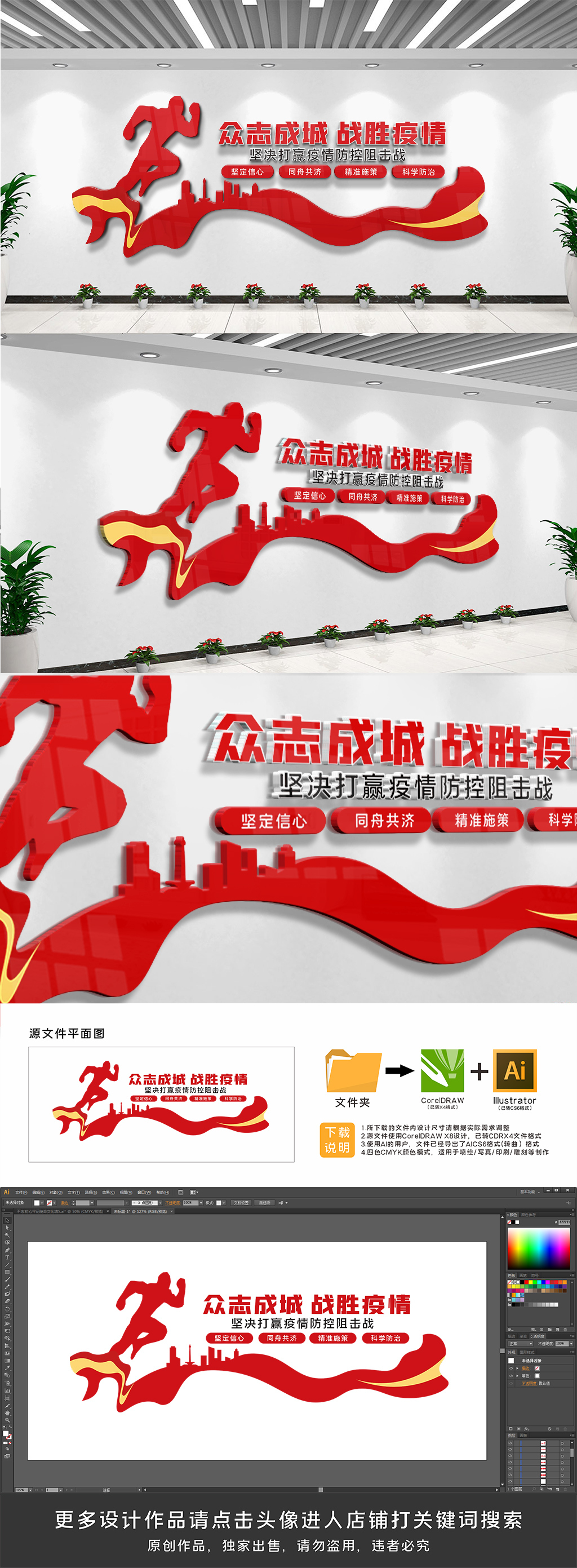 大气防疫新冠疫情防控文化墙