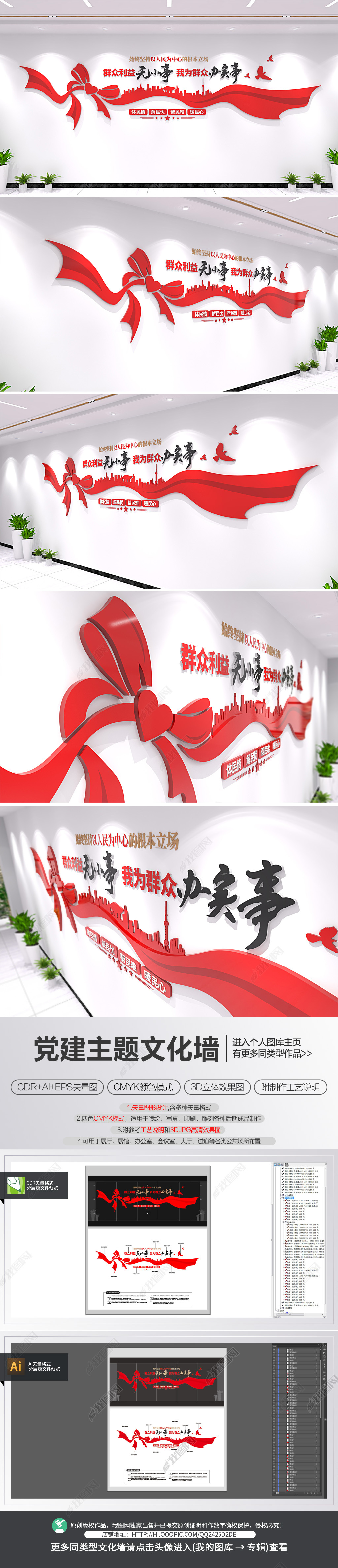 群众利益无小事我为群众办实事党建标语