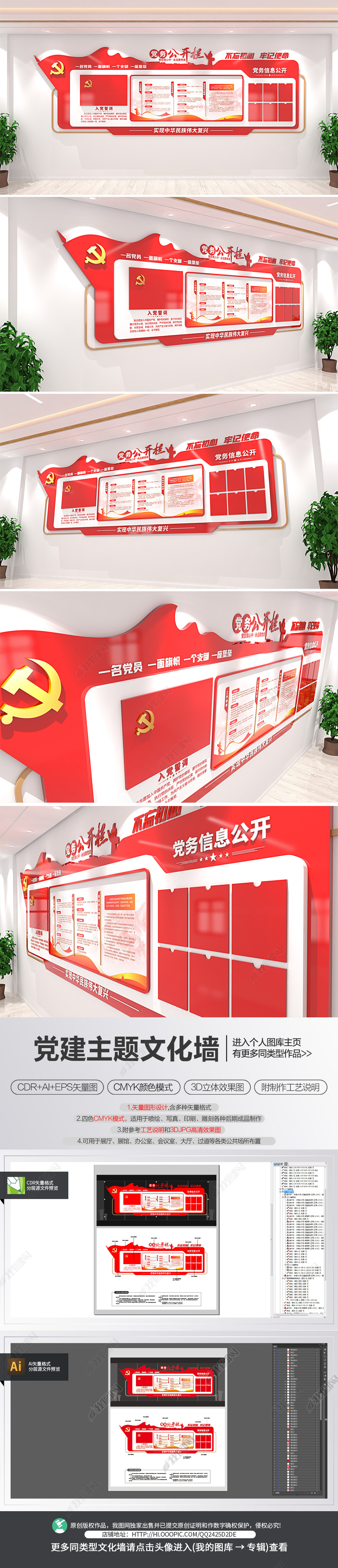 党建文化墙党务公开栏通知栏宣传栏