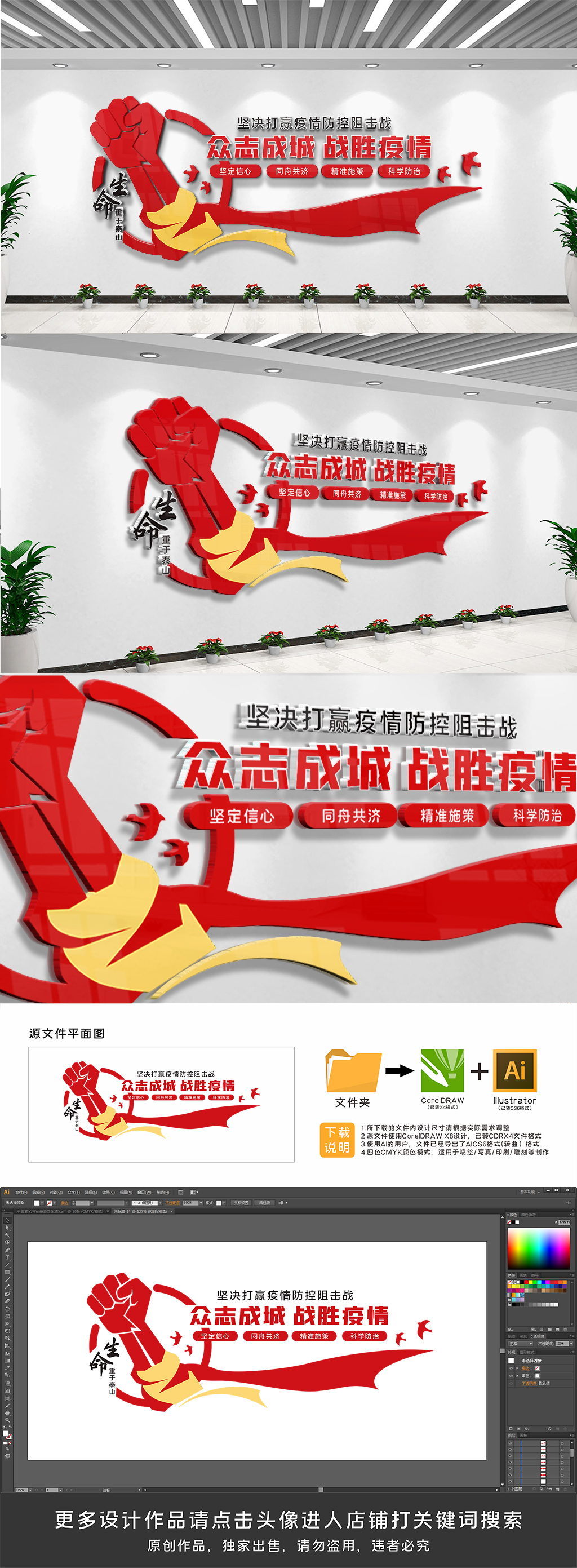 大气防疫新冠疫情防控文化墙
