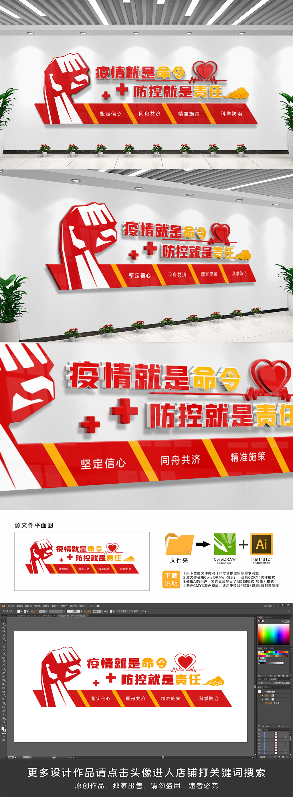 大气防疫新冠疫情防控文化墙