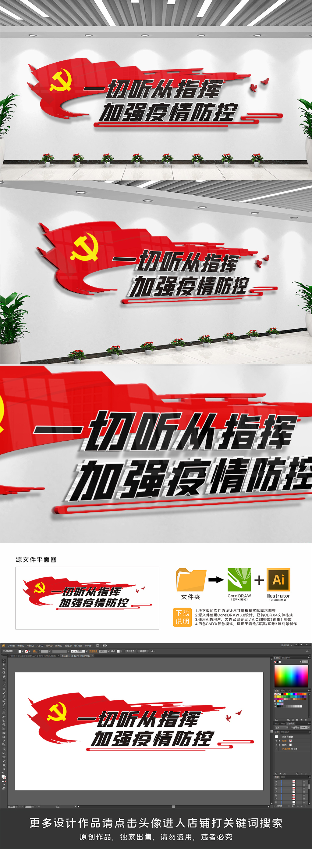 防疫新冠疫情防控文化墙设计