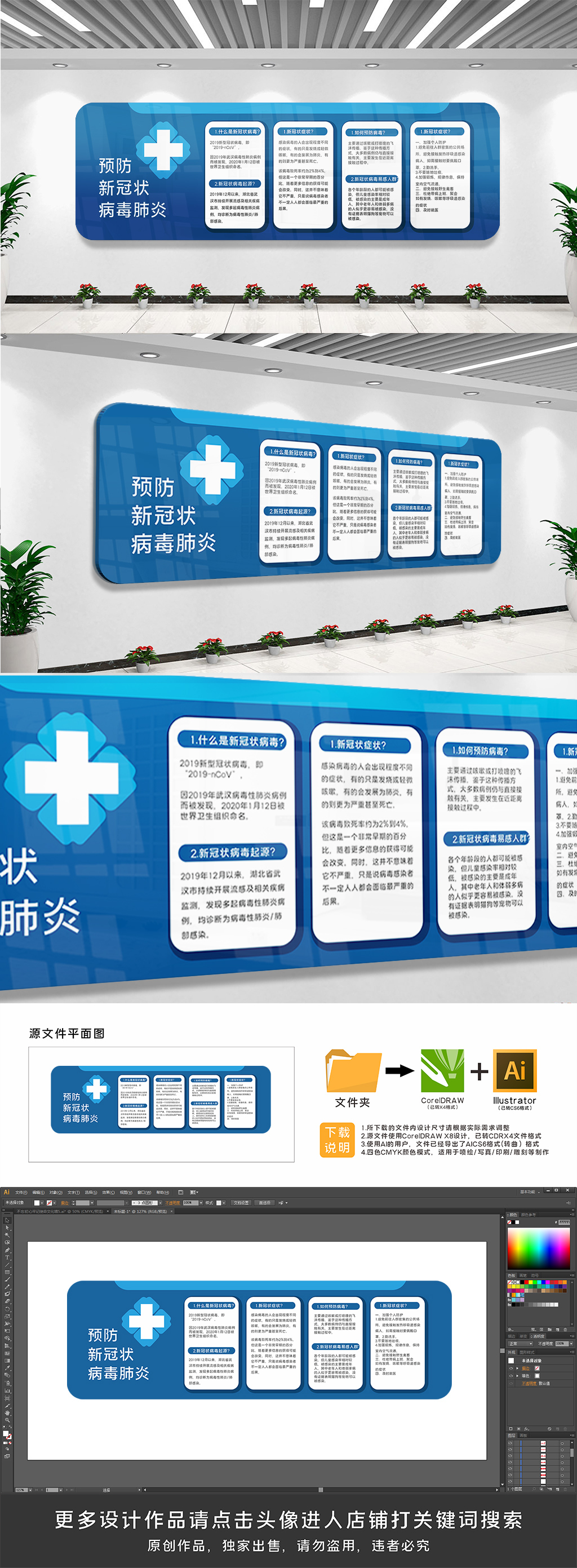 大气防疫新冠疫情防控文化墙
