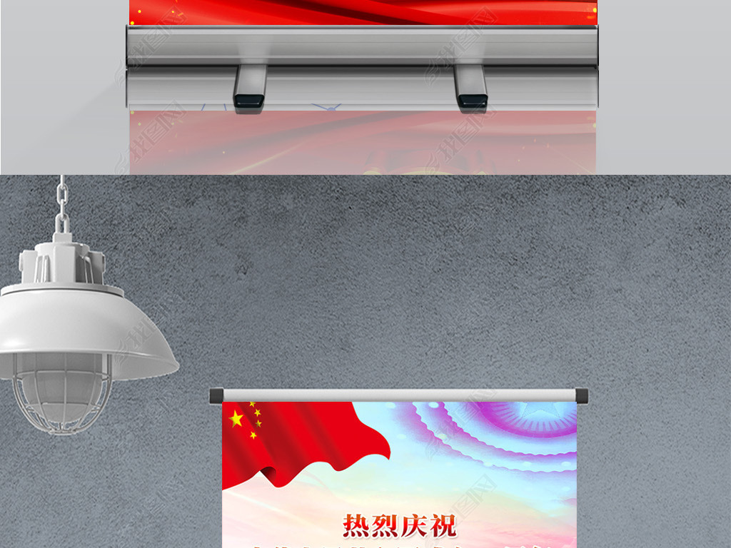 十一国庆节新中国成立73周年易拉宝展板