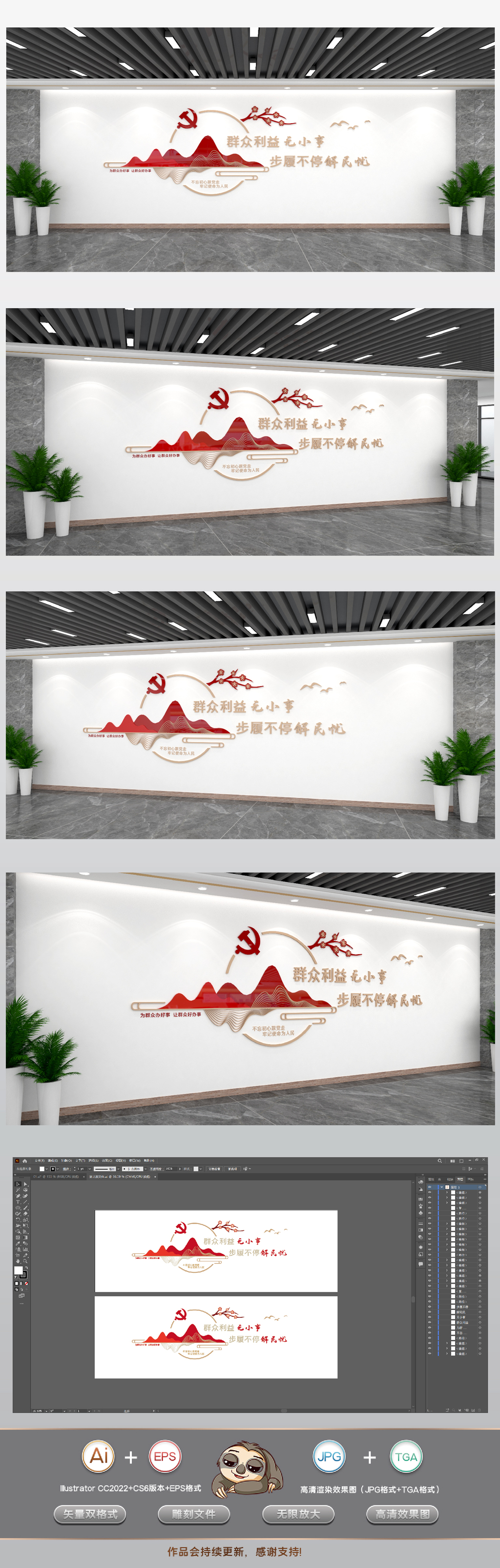 群众利益无小事我为群众办实事标语党建文化