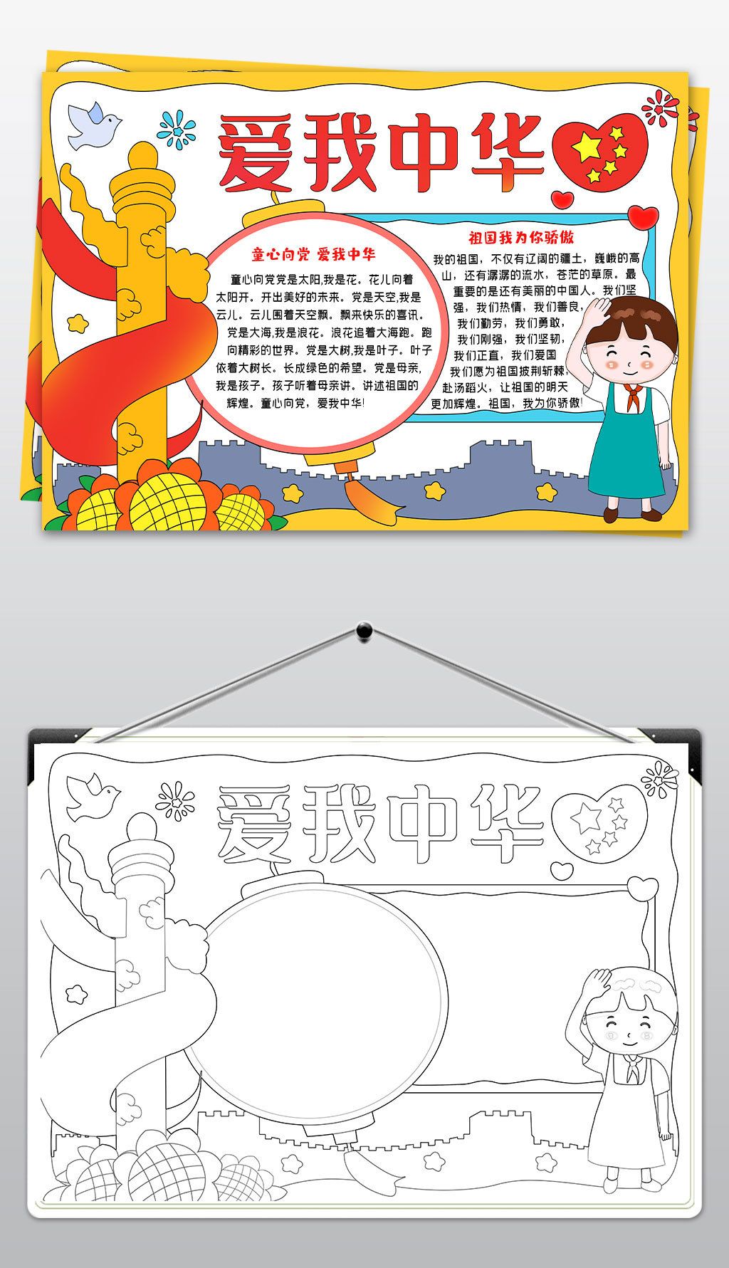 红色爱国手抄报电子小报模板下载-编号27654977-爱国教育手抄报-我