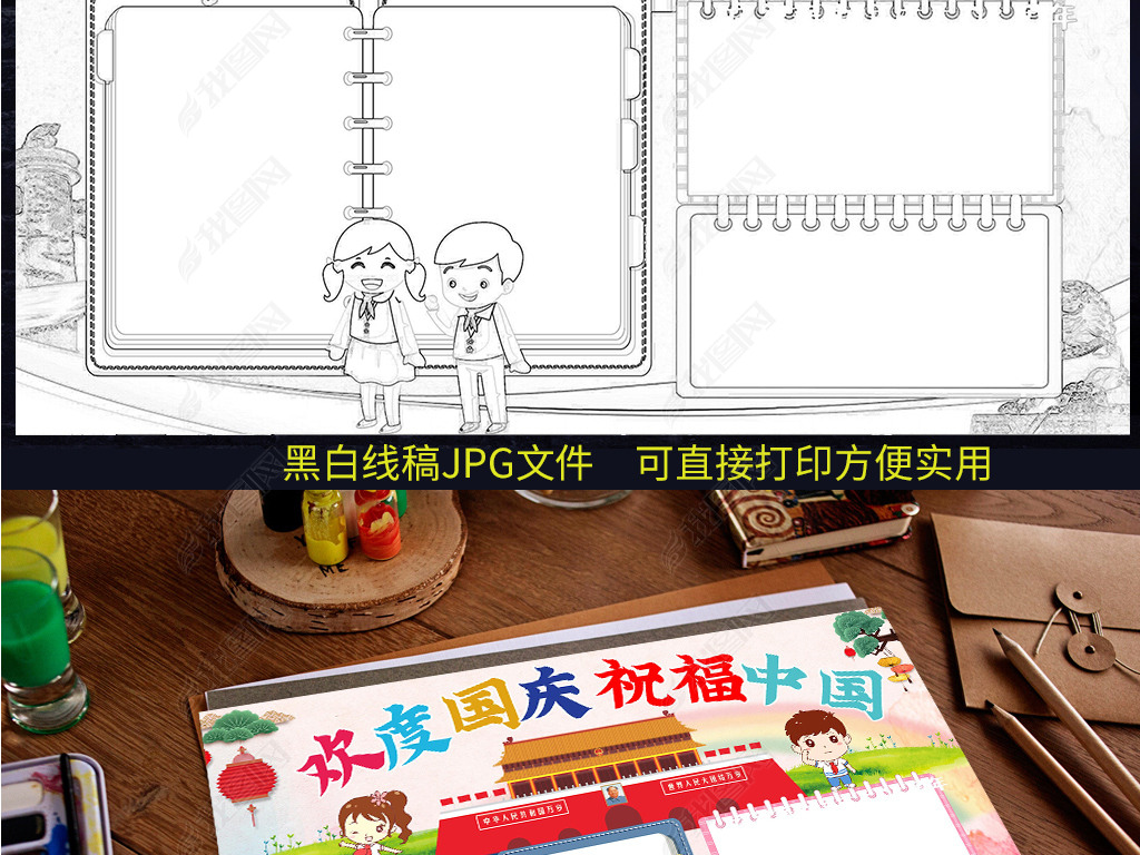 国庆小报党建手抄报庆祝新中国成立73周年小报