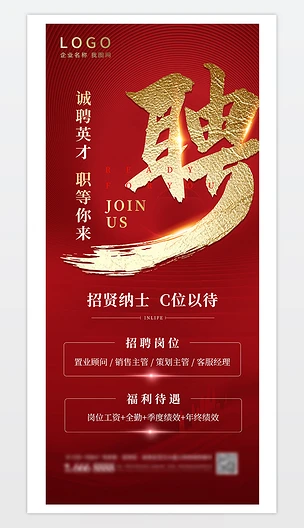 红色大气招聘易拉宝海报