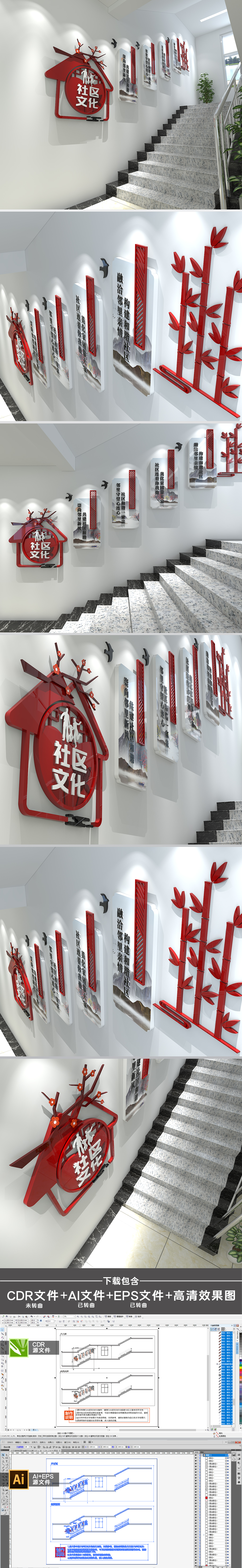 新中式社区楼梯文化墙社区楼道形象墙设计