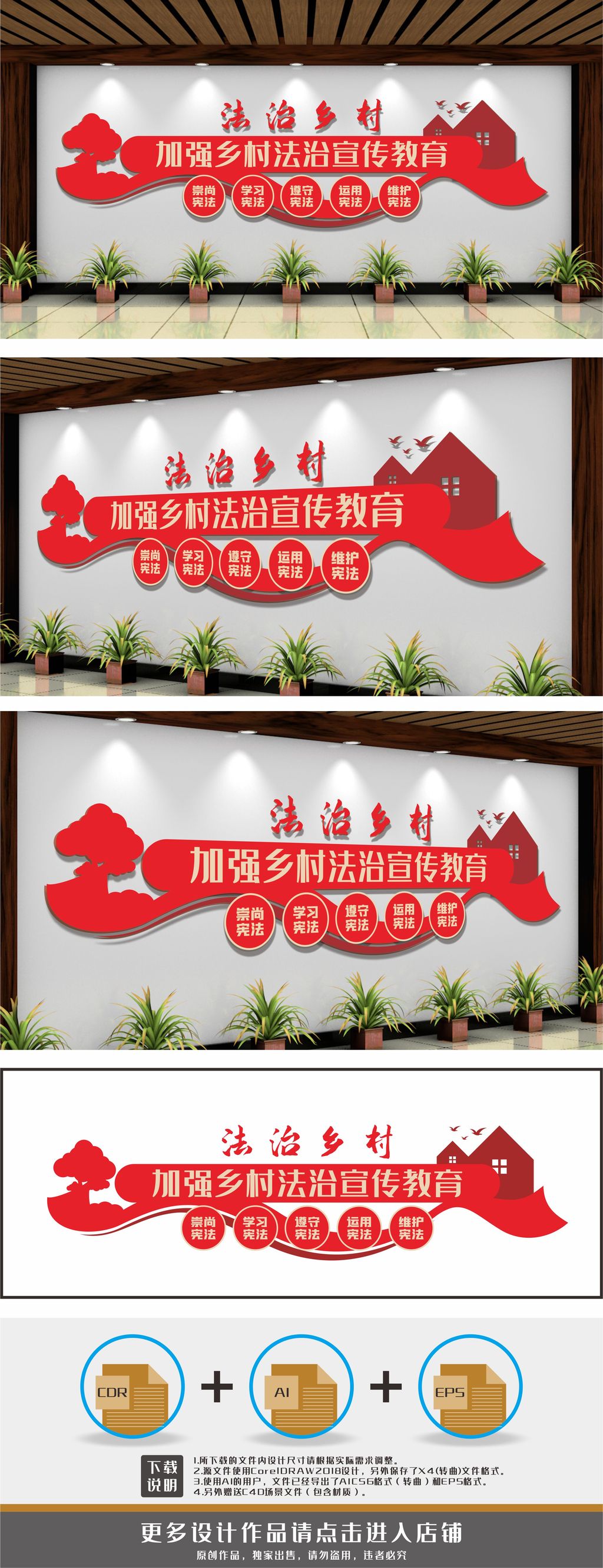法治文化宣传乡村法治文化墙