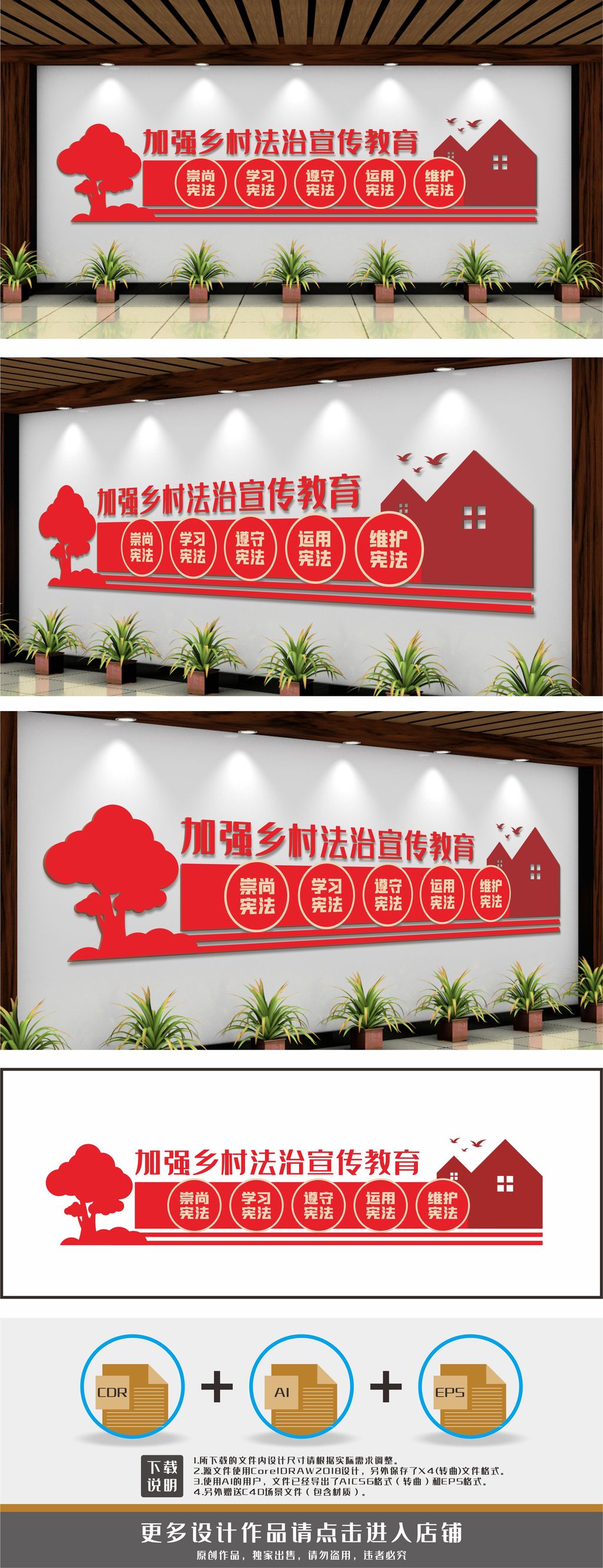 加强乡村法治宣传教育文化墙