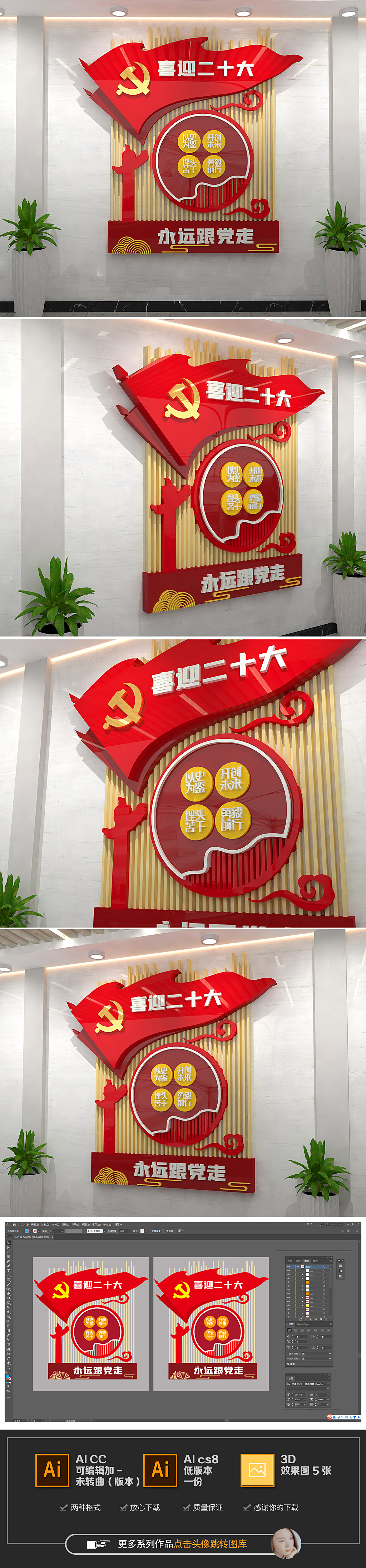 小型竖版喜迎二十大党建文化墙