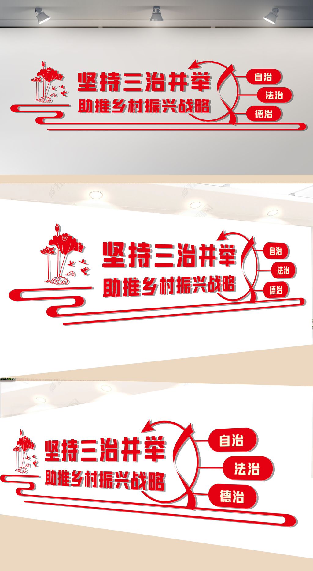 三治并举乡村振兴文化墙
