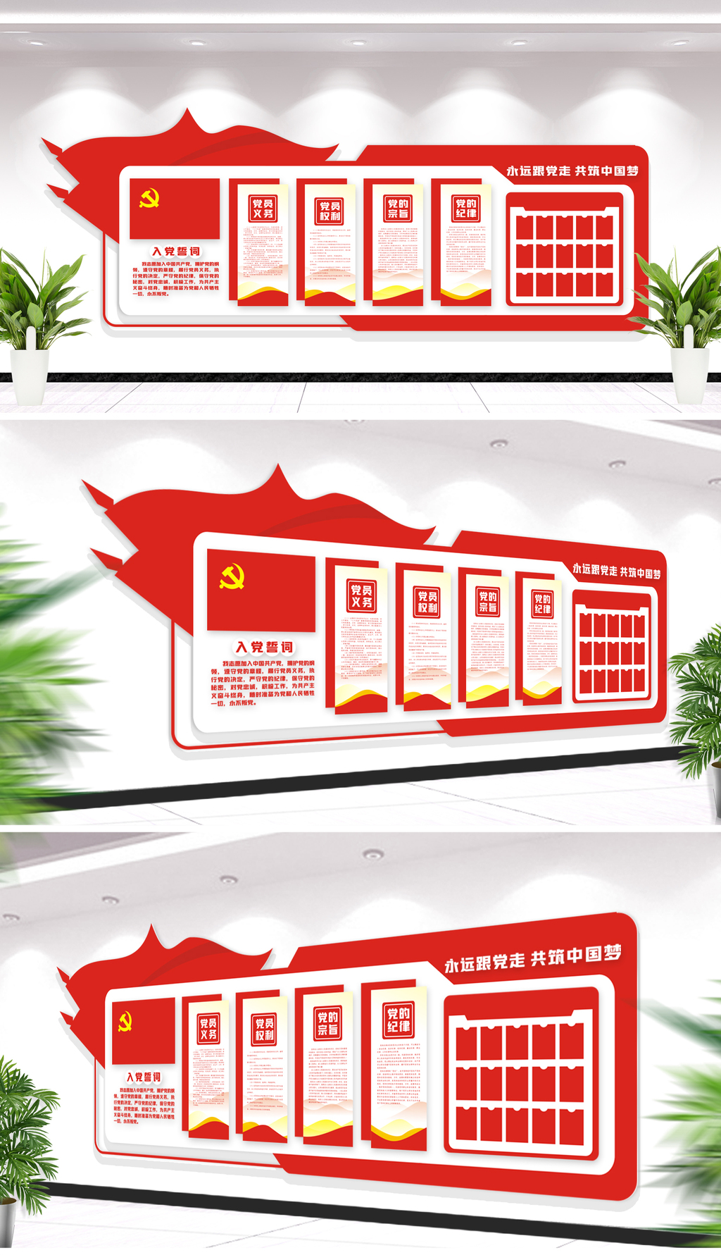 入党誓词党建文化墙党员活动室展厅布置图