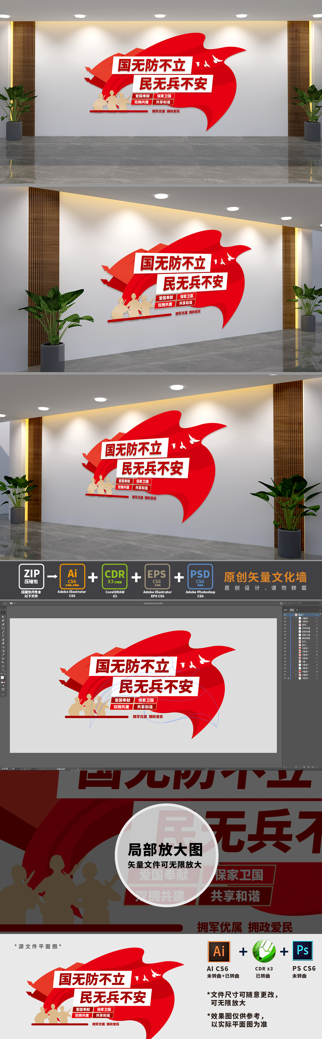 国无防不立军队标语文化墙